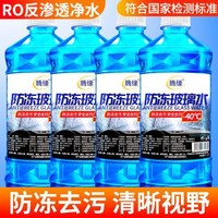 腾缘 高效玻璃水1.2L玻璃水1.2L*4瓶-40度