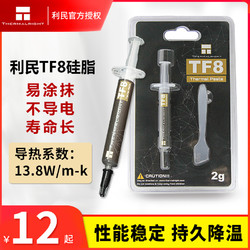 Thermalright 利民 TF4导热硅脂导热膏