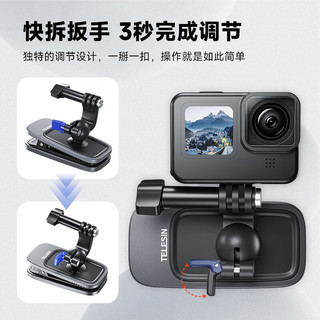 TELESIN 运动相机磁吸背包夹gopro11 10 9配件action3肩带固定座双肩书包夹