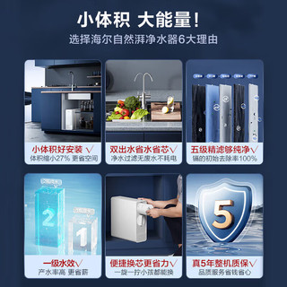 Haier 海尔 自然湃家用净水器600G净水机RO反渗透过滤双出水厨下直饮纯水机套装 HRO6H88-2U1+HP37