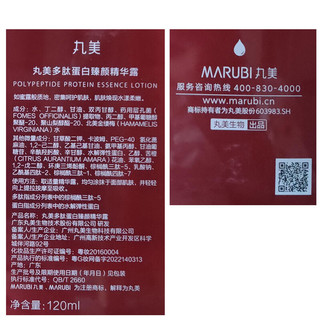 MARUBI 丸美 多肽蛋白臻颜精华露