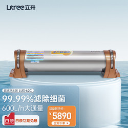 Litree 立升 全屋净水器家用中央大通量超滤机自来水过滤器 超滤机LU3-62C