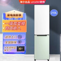 Haier 海尔 210升一级双变频风冷无霜自由拼合零嵌入海尔出品统帅电冰箱