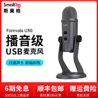 SmallRig斯莫格U50麦克风直播播音USB话筒录音棚收音主播麦  3465