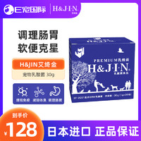 JIN艾绮金猫狗通用益生菌乳酸菌调理肠胃腹泻软便30g