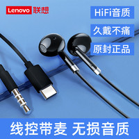 Lenovo 联想 有线电脑耳机带麦笔记本台式手机通用半入耳式高音质耳麦耳塞