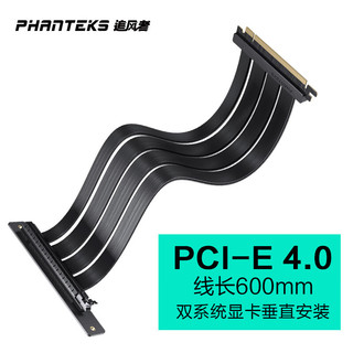 PHANTEKS 追风者 FL60 PCI-E4.0 x16 通用型0损耗竖向延长线600mm