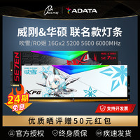 ADATA 威刚 24期免息】威刚吹雪RGB灯条DDR5 16G 5200 5600 6000台式内存条