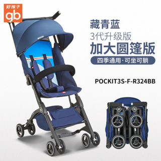 好孩子口袋车3代POCKIT 3S/3Q超轻便携登机折叠可半躺旅行婴儿推车宝宝伞车 藏青蓝三代口袋车加大圆蓬