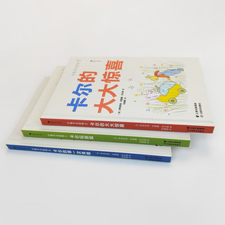 《小兔卡尔系列》（套装共3册）