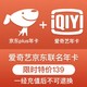 iQIYI 爱奇艺 vip年卡+京东年卡