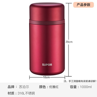 SUPOR 苏泊尔 焖烧杯 1000ml 优雅红 带餐勺+分享盖