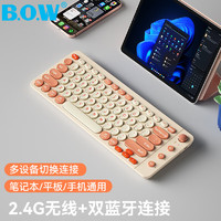 BOW）K630D 双模无线蓝牙充电键盘 手机平板ipad电脑办公通用三模键盘 茶奶酪