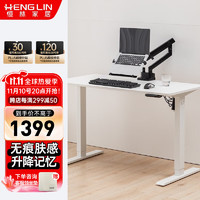 恒林家居 HENGLIN家居 H1电动升降桌家用学习电脑桌办公桌简约现代电竞电脑台式书桌 月光白