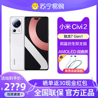 MIUI 小米Civi2新品Xiaomi Civi2 5G手机官方官网旗舰店小米civi男女学生游戏拍照手机xd4