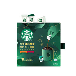 STARBUCKS 星巴克 随星杯分享装超精品速溶即溶黑咖啡2.7g*9杯冷萃拿铁冰咖啡