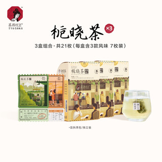 茶颜悦色 栀晓茶组合装 3口味 17.5g*3盒（乌龙+红茶+绿茶）