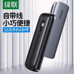 UGREEN 绿联 CM320 M.2 固态硬盘盒子