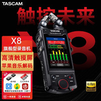 TASCAM 达斯冠（TASCAM） X8旗舰型录音笔触摸屏蓝牙遥控Hi-res高清WAV 192K 32bit X8