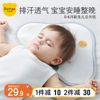 贝肽斯 云片枕婴儿枕头新生儿0到6个月夏季吸汗透气定型宝宝枕巾