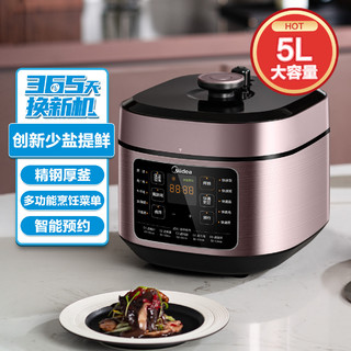 Midea 美的 家用少盐提鲜5L电压力锅MYC541G