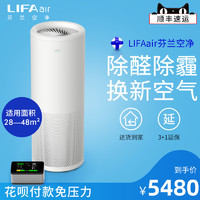 LIFAair 丽风 芬兰 LA500 全智能空气净化器