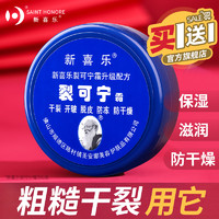 新喜乐 裂可宁正品防裂膏护手霜女滋润秋冬季干裂新喜乐裂可宁官方旗舰店