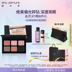 shu uemura 植村秀 2022春夏限定系列 眼影盘（赠粉底液 5ml+洁颜油 15ml）