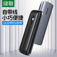 绿联 UGREEN m.2固态硬盘盒子nvme转usb外置type通用笔记本ssd改外接2230