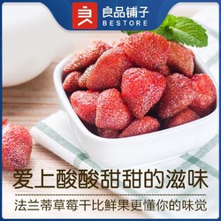 BESTORE 良品铺子 草莓脆20g*3袋网红草莓干零食休闲小吃食品批发果干果脯