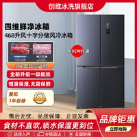 SKYWORTH 创维 468升风冷无霜十字对开门冰箱变频一级能效电冰箱BCD-468WXPS(N)