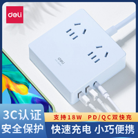 deli 得力 33905延长线插座USB带电源适配器支持18W PD/QC双快充插线板