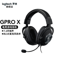logitech 罗技 GPROX有线游戏耳机电竞头戴式耳机耳麦听声辩位耳机