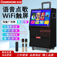 CHANGHONG 长虹 广场舞音响带显示屏大功率k歌移动户外音箱ktv点歌视频音箱一体机