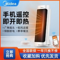 Midea 美的 暖风机取暖器智能版家用电暖器节能省电速热风神器烤火炉小型