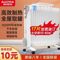 AUCMA 澳柯玛 取暖器油汀家用电暖气恒温省电暖气片油酊丁速热烤火炉
