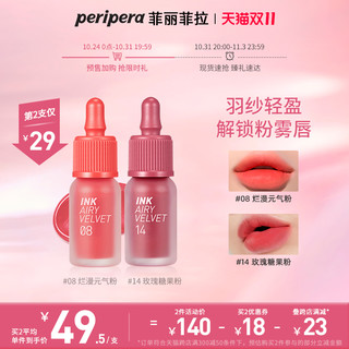 peripera 空气丝绒墨彩唇釉