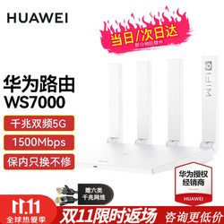 HUAWEI 华为 wifi6+华为双千兆路由器无线家用全屋5G双频穿墙王白色(1500M无线传输速率)wifi6