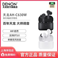 DENON 天龙 AH-C630W 入耳式真无线蓝牙耳机