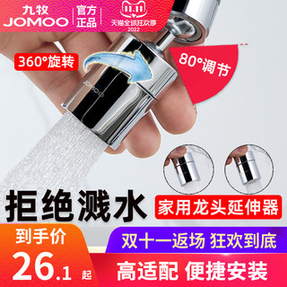 JOMOO 九牧 02305-1B-1 双功能万向起泡器