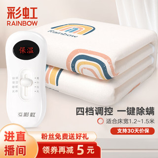 RAINBOW 彩虹 莱妃尔 TT150×120-4X 除螨电热毯