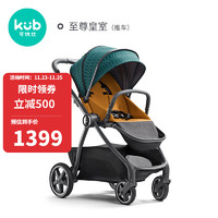 kub 可优比 婴儿推车可坐可躺轻便折叠双向高景观伞车宝宝手推车 至尊皇室