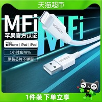 UGREEN 绿联 iPhone14数据线MFi认证2.4A快充USB适用于苹果13手机iPad平板
