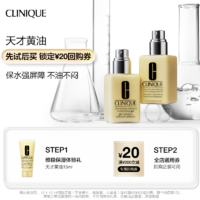 CLINIQUE 倩碧 天才黄油体验装 20元回购券