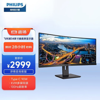 PHILIPS 飞利浦 34英寸 准4K高清带鱼屏 21:9超宽屏 1500R曲面 KVM多视窗 升降旋转 Type-C智联 电脑显示器 346B1C