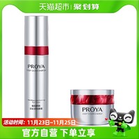 88VIP：PROYA 珀莱雅 红宝石面部护理套装（眼霜6g+面霜5g）