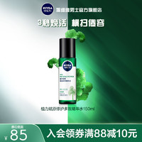 妮维雅男士 男士植力赋原焕活多效精华水 150ml