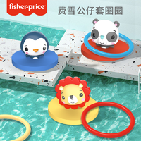 抖音超值购：Fisher-Price 儿童戏水套圈圈玩具宝宝戏水漂浮益智亲子游戏卡通公仔