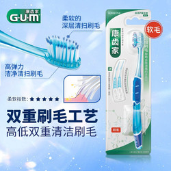 G·U·M 日本GUM康齿家 成人牙刷 口腔护理深层清洁 保护牙龈健康 软毛单支装