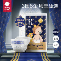 移动专享：babycare 皇室纸尿裤弱酸亲肤试用装4片